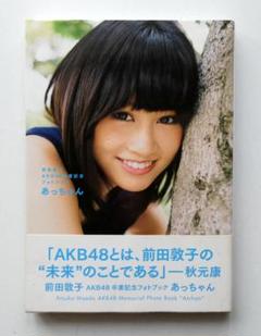 あっちゃん 前田敦子AKB48卒業記念フォトブック