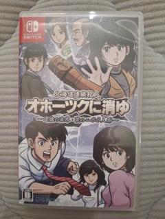 Nintendo Switch - 【中古美品】Switch オホーツクに消ゆ (特典付き、CD未開封) 2025年最新】オホーツクに消ゆ switchの人気アイテム - メルカリ
