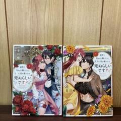 前世で死ぬほど嫌いだった王子は、私が愛さないと死ぬらしいです? 全巻　漫画　本