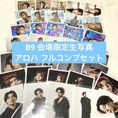 超特急 アロハ 生写真まとめ売り - メルカリ