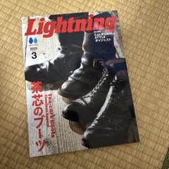 Lightning 2025年3月号 ブーツ特集