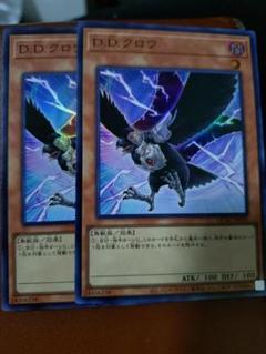 D.D.クロウ 2枚セット