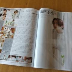 救出劇 切り抜き TVガイド 2021.6.4号 月刊TVガイド6月号 綱啓永 切り抜き - メルカリ