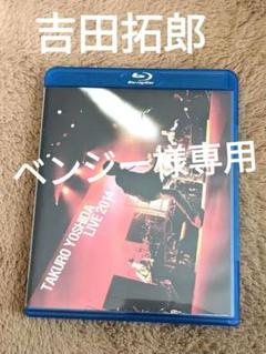 2025年最新】吉田拓郎 dvd 2014の人気アイテム - メルカリ