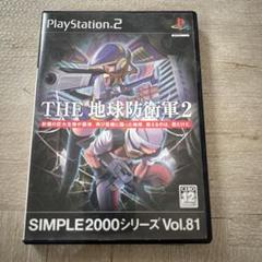 SIMPLE2000シリーズ Vol.81 THE 地球防衛軍2