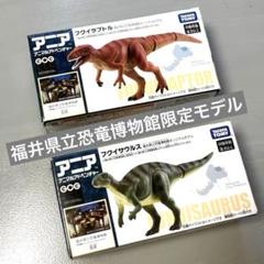 新品未開封　アニア　恐竜　10体　非売品含む 新品未開封 アニア 恐竜 10体 非売品含む（2025年最新Yahoo