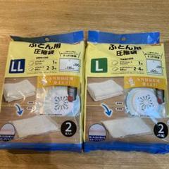 LとLLサイズ DCM布団圧縮袋