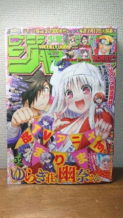 週刊少年ジャンプ 2018年 32号 ゆらぎ荘の幽奈さん - メルカリ