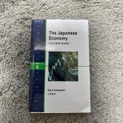 2025年最新】Japan economyの人気アイテム - メルカリ