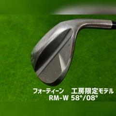 フォーティーン RM-W 58°/08° 工房限定モデル フォーティーン RM-W 58°/08° 工房限定モデル - メルカリ