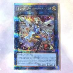 閃刀姫ーハヤテ 絵違い、トリックスターホーリーエンジェル　25th クオシク トリックスター・ホーリーエンジェル(25thレア/イラスト違い