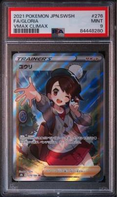 PSA9】ユウリ SR - メルカリ