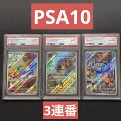 PSA10】ポケモンカード スペシャルデッキセットex 御三家 3連番