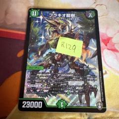 ブラキオ龍樹 4枚 51RBtufpK9L._UF350,350_QL50_.jpg