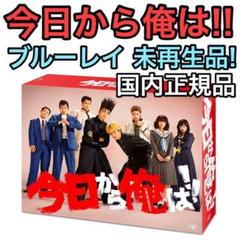今日から俺は!! ブルーレイBOX 未再生品! 賀来賢人 伊藤健太郎 ムロツヨシ