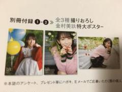 金村美玖 ポスター