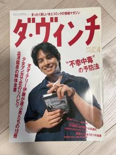 レア　織田裕二　グッズ　まとめ売り　帽子　会報 ダ・ヴィンチ 1997年4月 織田裕二 宝塚 - メルカリ