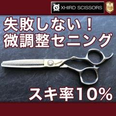 2025年最新】セニングシザー 10%の人気アイテム - メルカリ