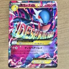 早い者勝ち・MサーナイトEX ・大特価・まとめ買い値引き有り・格安・破格