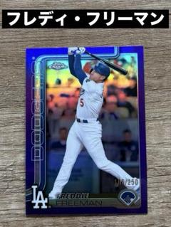 Topps Chrome 2025 フレディ・フリーマン
