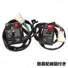 バイク スイッチボックス 左右 セット 汎用 ハンドル用 ヤマハ カワサキ