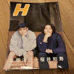 雑誌　エイチ　01年12月　窪塚洋介　桜井和寿
