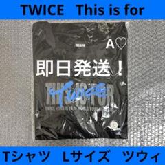 2025年最新】Twice tシャツの人気アイテム - メルカリ