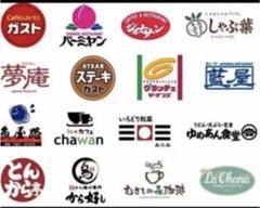 すかいらーく 優待券