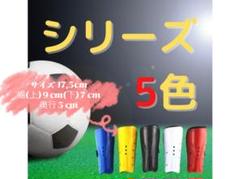 すねあてサッカー 子供の中古 未使用品 メルカリ