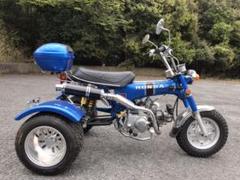 【美車】ホンダDAX トライク 中華Eg110cc 要普通免許