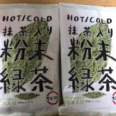 スシロー 粉末緑茶 2袋