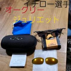 【SALE/37%OFF】 オークリー ジュリエット イチロー ミラーレンズおまけあり - アクセサリー