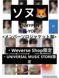【2点おまとめ】ENHYPEN 限定トレカ