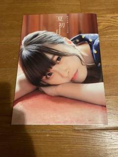 相良茉優　夏初月 ナツハヅキ　写真集
