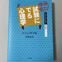 2025年最新】試験にでる心理学の人気アイテム - メルカリ