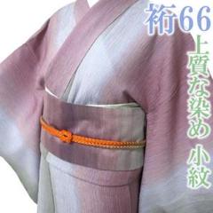 小紋 着物 袷 上質な染め 手染め 梅鼠色 縞 裄66 L 中古 sn1217