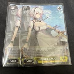 ヴァイスシュヴァルツ 軽巡洋艦 シリアス SP ヴァイスシュヴァルツ アズールレーン Vol.2 軽巡洋艦 シリアス