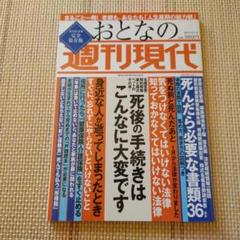 おとなの週刊現代 完全保存版 Vol.1(2019)のサムネイル