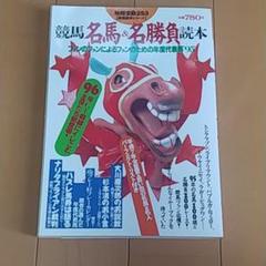 【中古】 競馬名馬＆名人読本 ｖｏｌ．３/宝島社 中古】 競馬名馬＆名人読本 vol．3/宝島社