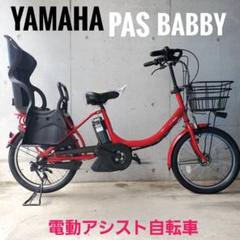 ✨美品✨送料込✨大容量8.7Ah✨YAMAHAパスバビー 子供乗せ電動自転車 hc-yamaha-elect230.jpg