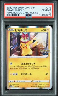 PSA10 ピカチュウ　プロモ　ピカチュウ　ポケモンGO PSA10】ピカチュウ おとどけギフト プロモ Pokémon GO