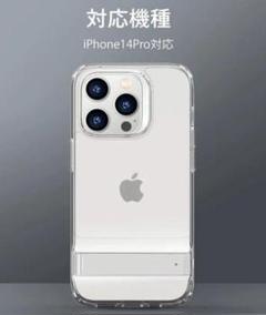 iPhone １４ProMaxクリアケース
