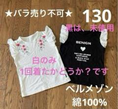 未使用☆ベルメゾン　130 タンクトップ ジータ　袖フリル　女の子　白　黒