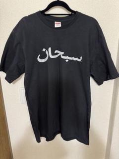 Supreme アラビア語プリント Tシャツ L ブラックのサムネイル