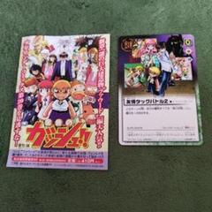 金色のガッシュベル　トレーディングカード　ペラ紙