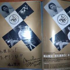 福山雅治 「また逢おう！またやろうな！！」 15TH ANNIVERSARY 15th Anniversary: また逢おう！またやろうな!! : 福山雅治