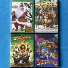 マダガスカル3巻、ザ・ペンギンズfromマダガスカルメリーキッズマス　4巻DVD