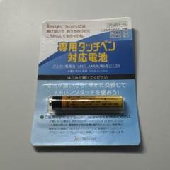 Benesse チャレンジパッド　タッチNext ネクスト　タッチペン　電池 チャレンジパッド Next タッチペン対応電池 単6電池 チャレンジ