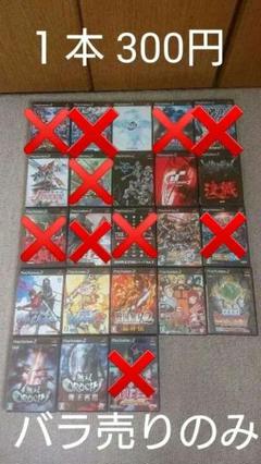 プレステ２ ソフト バラ売り