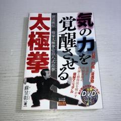八極拳(劉雲樵 著 ; 大柳勝 訳) / 古本、中古本、古書籍の通販は